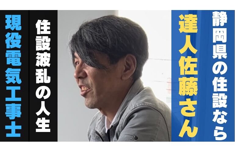 住宅設備担当 佐藤