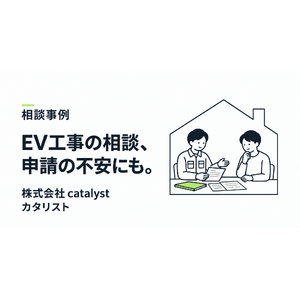 株式会社 catalystのEVコンセント工事の相談事例。スタッフとお客様が書類を確認するイメージイラスト